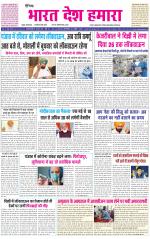 BHARAT DESH HAMARA (PUNJAB)