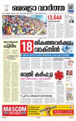 Metrovaartha - Thrissur