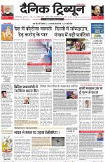 Dainik Tribune (Gurgaon Edition)