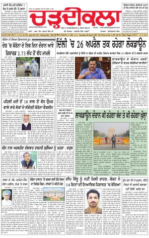 charhdikala delhi 20-04-2021