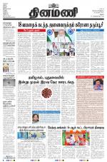 Dinamani - Virudhunagar