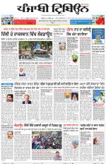 Punjabi Tribune (Delhi Edition)