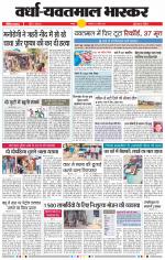 वर्धा-यवतमाल 