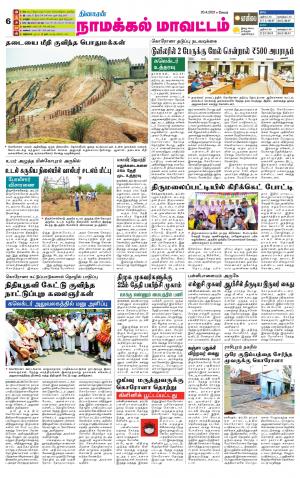Namakkal-Salem Supplement
