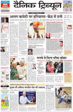 Dainik Tribune (Rohtak Edition)