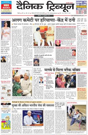 DT_19_July_2014_Rohtak