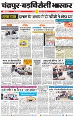 चंद्रपुर-गड़चिरोली 