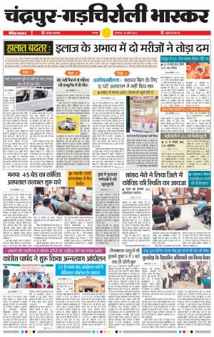 चंद्रपुर