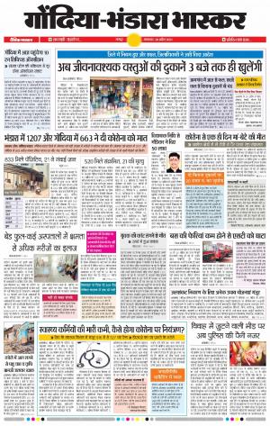 गोंदिया