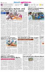 Pudukkottai-Trichy Supplement