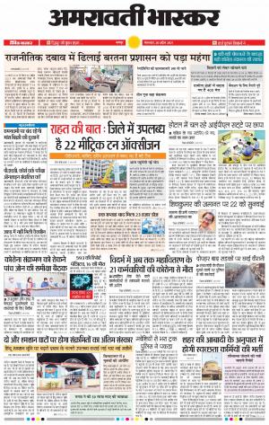 अमरावती