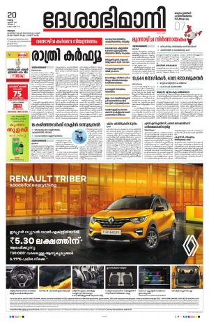 Alappuzha, 20th April 2021