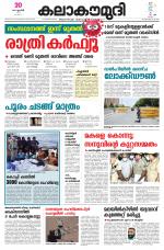 Kalakaumudi Daily Mumbai
