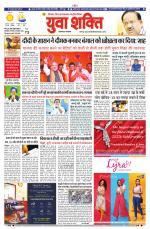 युवाशक्ति