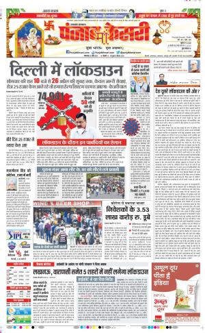 20-04-2021 Punjab Kesari Uttrakhand Main