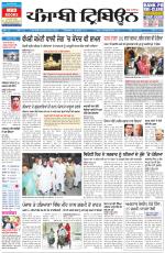 Punjabi Tribune (Delhi Edition)
