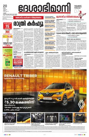 Palakkad, 20th April 2021