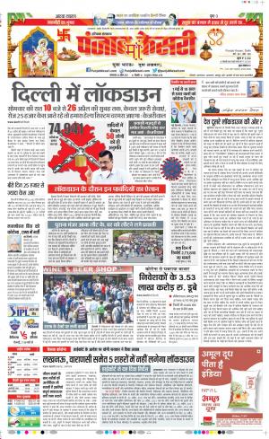 20-04-2021 Punjab Kesari Panipat