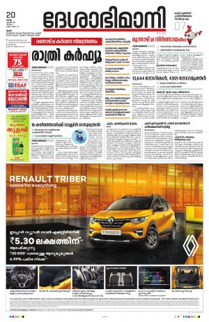 Thrissur, 20th April 2021