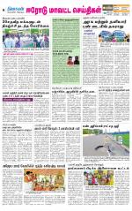 Erode-Coimbatore Supplement