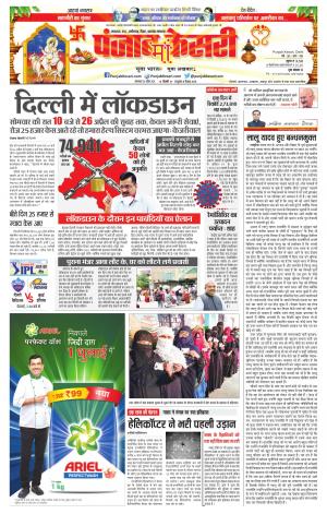 20-04-2021 Punjab Kesari Madhya Pradesh Main