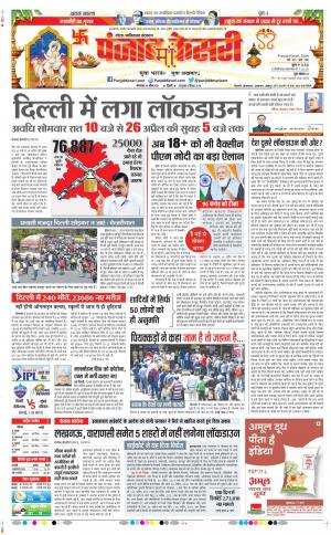 20-04-2021 Punjab Kesari Ghaziabad