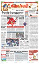 Gurugram - Punjab Kesari