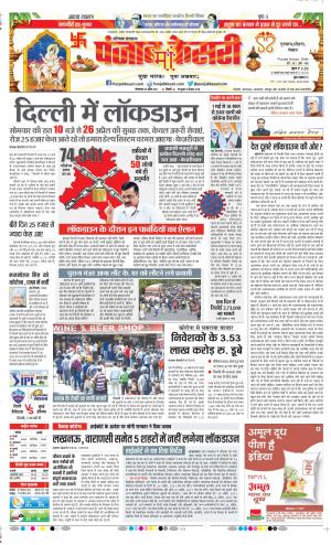 20-04-2021 Punjab Kesari Gurugram