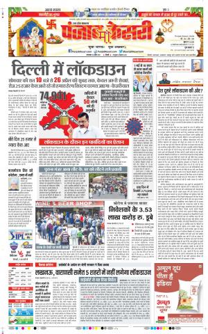 20-04-2021 Punjab Kesari Bijnor