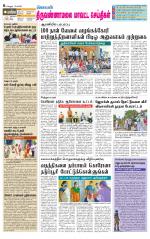 Tiruvannamalai-Vellore Supplement