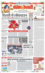 Bahadurgarh - Punjab Kesari