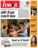 Indore Hindi ePaper, Indore Hindi Newspaper - InextLive