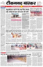 टीकमगढ़ भास्कर 