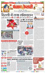 DELHI MAIN - PUNJAB KESARI