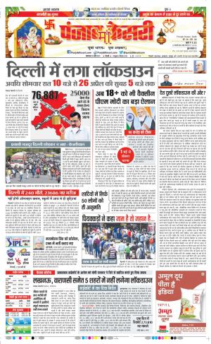20-04-2021 Punjab Kesari DELHI MAIN