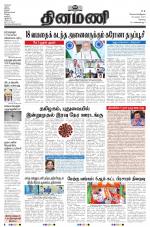 Dinamani - Tiruppur