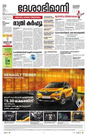 20th April 2021, Kannur