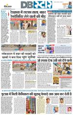 जबलपुर डीबी स्टार 