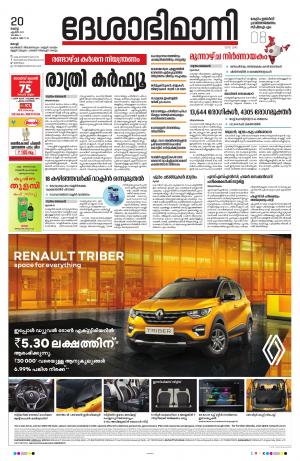 Ernakulam, 20th April 2021