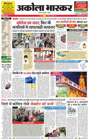 अकोला भास्कर