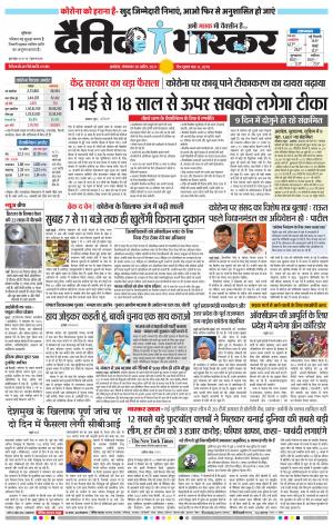 अकोला मेल