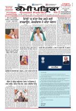 Qaumi Patrika (Punjabi)