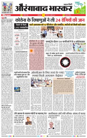 औरंगाबाद भास्कर