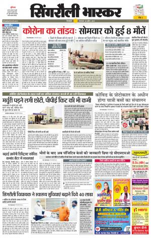 Singrauli Bhaskar 