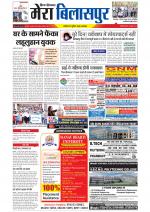 Divya Himachal Dharamsala+Mera Bilaspur +Aastha