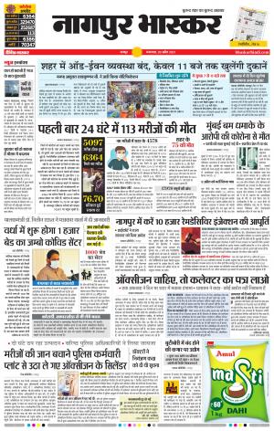 नागपुर भास्कर