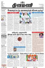 Dinamani - Tiruchy