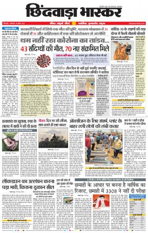 छिंदवाड़ा