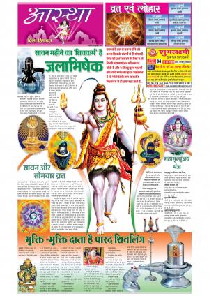 Divyahimachal Aastha