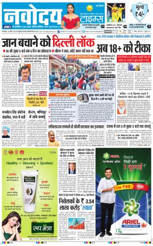 Navodaya Times Main